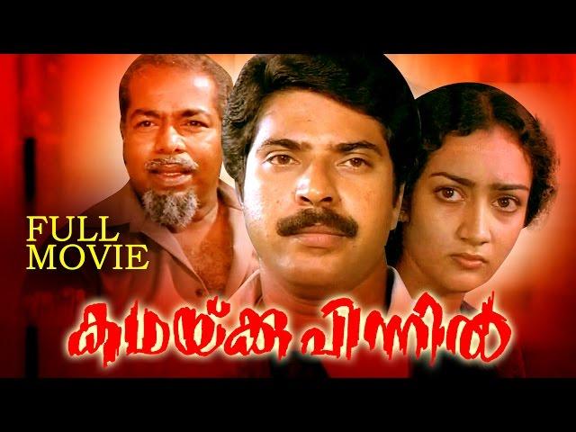 KATHAKKU PINNIL  | Malayalam classic movie  | Ft.Mammootty | Devi Lalitha | Lalu alex  others