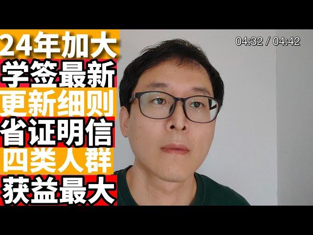 加拿大学签最新变动：四类群体受益！！！旅转学可以立刻递交！！！