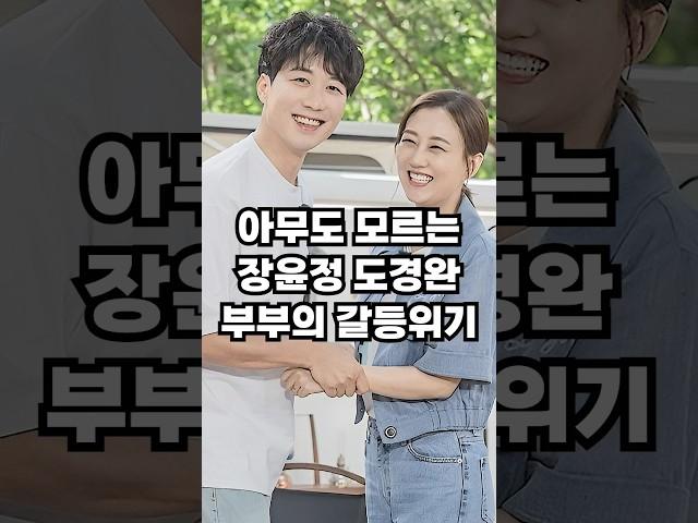 아무도 모르는 장윤정 도경완 부부의 갈등