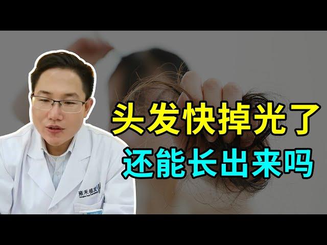 【脱发问答】雄激素脱发能自愈吗？当毛囊闭合时只能植发改善！雍禾植发|马晓阳医师