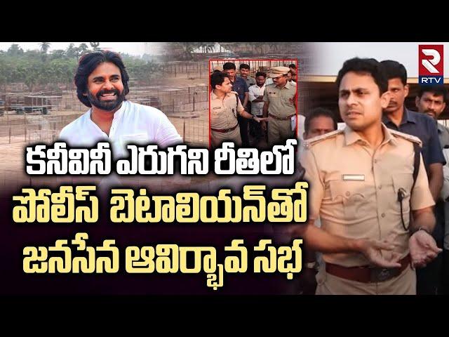 చరిత్రలో నిలిచిపోయేలా జనసేన ఆవిర్భావ సభ | Janasena Formation Day Celebrations | Pawan Kalyan | RTV