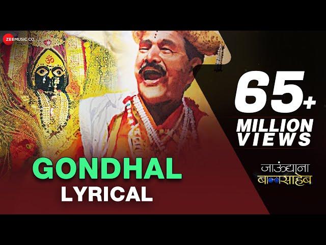 Gondhal Lyrical Video | Jaundya Na Balasaheb | Ajay - Atul