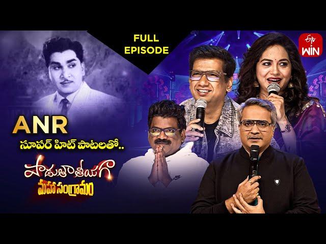 Padutha Theeyaga |Season -24| ANR Songs Spl | 23rd September 2024 | Full Episode | SP.Charan,Sunitha