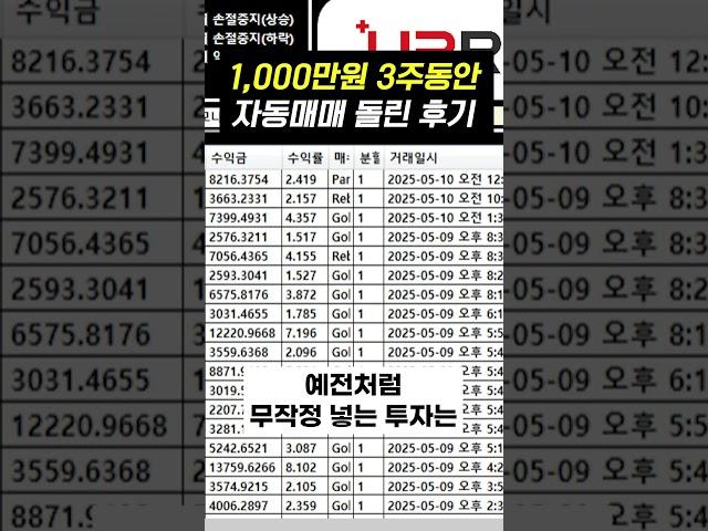 천만원 3주동안 자동매매 돌린 찐후기! #비트코인 #자동매매 #코인자동매매 #코인투자 #재테크 #부업  #무료체험