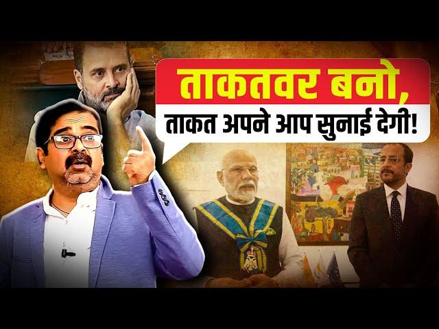 ताकतवर बनो ताकत अपने आप सुनाई देगी | Avadh Ojha Sir