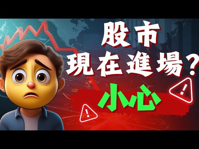 股市1個月強彈30%，為什麼反而該小心？
