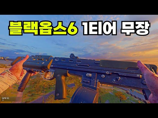 현재 픽률1위 GPR 91 & 자칼 PDW [ 콜오브듀티 블랙옵스6 워존 ]