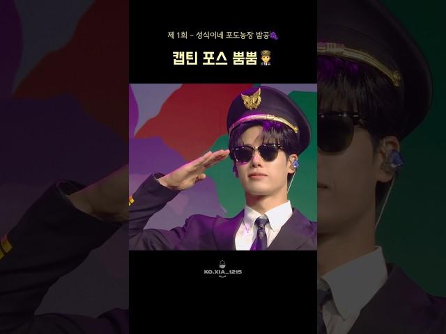 20250517 #김성식 성식이네 포도농장 밤공 제복식 ️