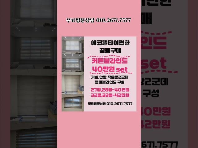 강서 에코델타 이편한세상 센터포인트 커튼 블라인드 입주민이벤트! #에코델타이편한 #이편한세상센터포인트