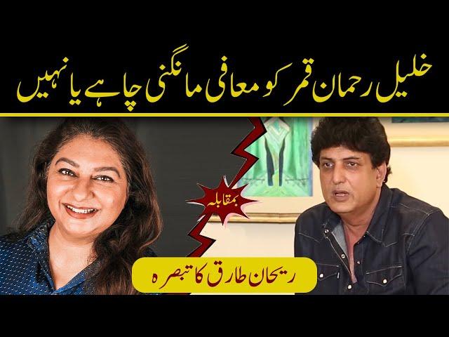 Khalil ur Rehman vs Marvi Sarmad | Who is Responsible ??? | Rehan Tariq