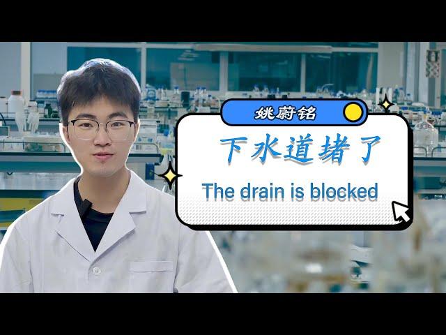 下水道堵了怎么办 What to do if the drain is blocked