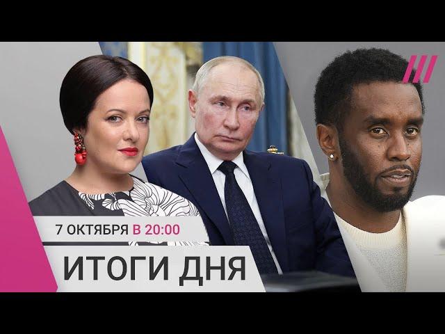 Атака хакеров на каналы ВГТРК. Детей заставляют поздравлять Путина. «Тату» на вечеринках Пи Дидди