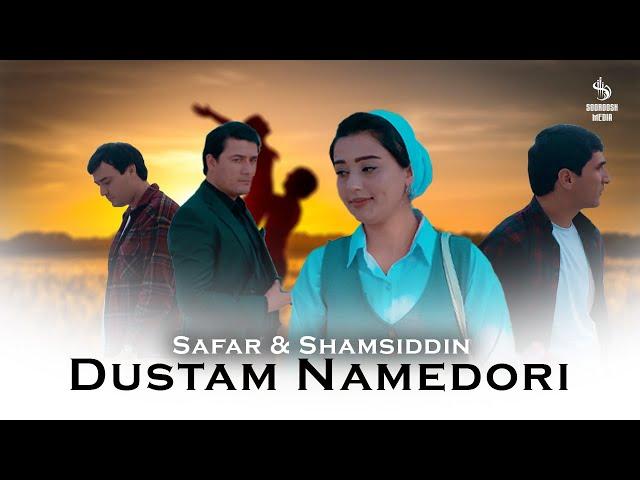 Safar & Shamsiddin - Dustam namedori | Сафар & Шамсиддин - Дустам намедори 2024