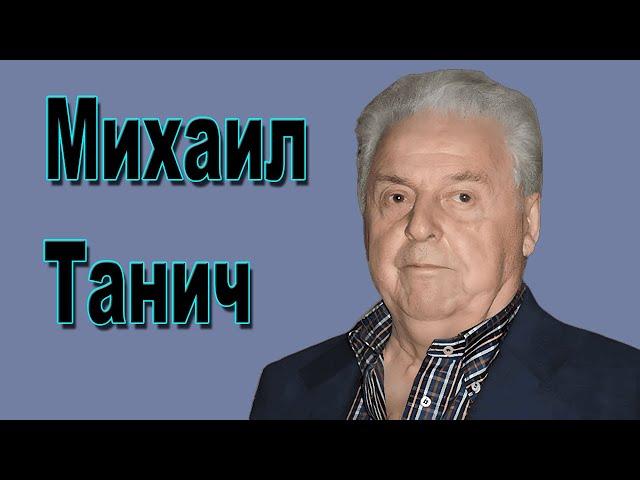 Михаил Танич - биография, интервью, группа Лесоповал | Звёзды и интриги