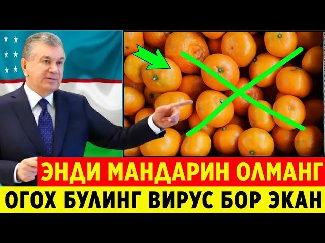 ШОШИЛИНЧ! ШОК ХАБАР УЗБЕКИСТОНДА МАНДАРИН ИСТИМОЛИ ОТМЕН..