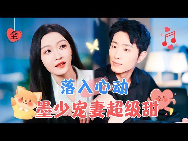 oung Master Mo’s Super Sweet Spoiling of His Wife | Wang Kaimu & Bai Ye