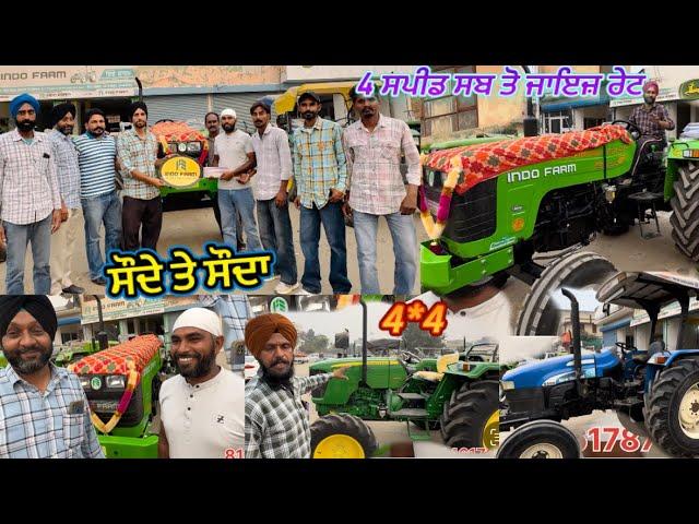 INDOFARM 3055ਅੱਜ ਫੇਰ ਪਾਤੀ ਧੱਕ//ਪੁਰਾਣੇ ਟਰੈਕਟਰ ਜਾਇਜ਼ ਰੇਟ ਤੇ ਵਿਕਾਊ