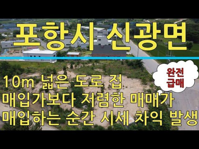 포항시 신광면 주말농장 및 전원주택 부지 매매 (사정상 급매 토지)