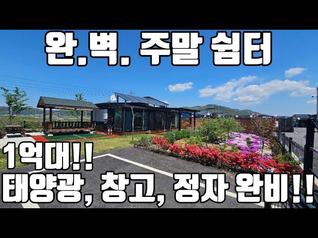 다 갖춘 주말주택!!/ 강화도전원주택/ 강화도부동산