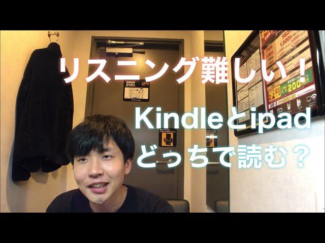 英語多読、ビジネス書はkindle、小説はiPadがおすすめ！アマゾンの洋書。2020/11/11