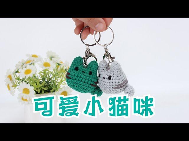 娟娟编织,可爱的小猫咪挂件Step by step,easy for beginners DIY Tutorial  crochet  cat Part.1