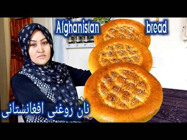 طرز پختن نان روغنی داشی برای همه وقت کی از خوردن اش لذت می برید.  How to make Afghanistani bread