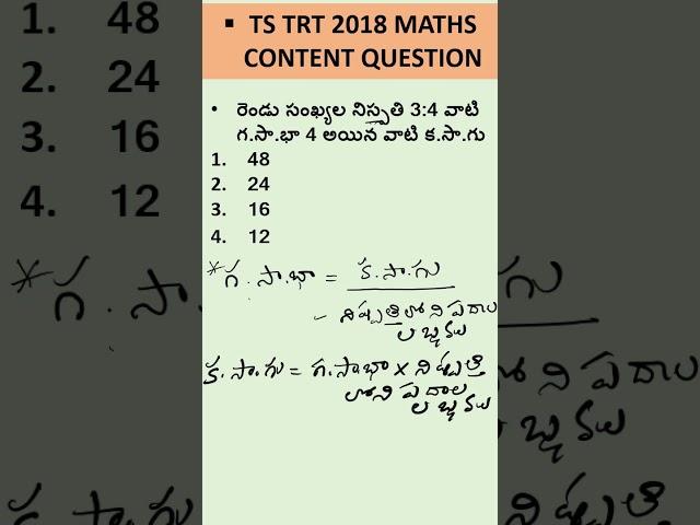 |2018 TS TRT DSC SGT MATHS CONTENT QUESTION |  #chandrashekarcompetitiveacademy |TS DSC SGT CLASSES|