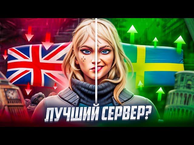 НА КАКОМ СЕРВЕРЕ ЛУЧШЕ ВСЕГО ИГРАТЬ В VALORANT? СТОКГОЛЬМ ЭТО ИМБА?!