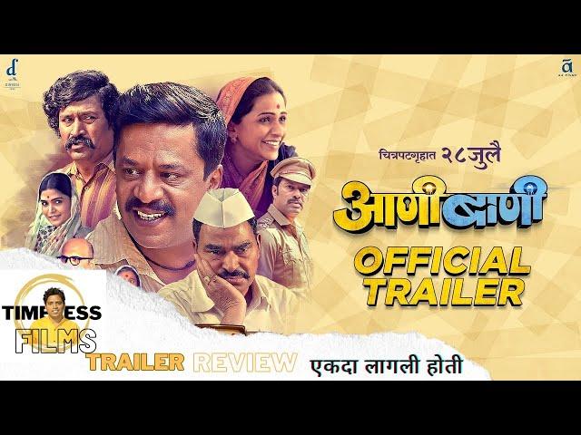 Aanibaani (आणीबाणी ) Official Trailer Review