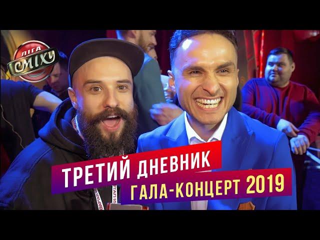 Какие команды прошли в пятый сезон? | Дневник Лиги Смеха 2019