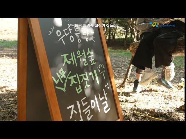 2022년 섬진강 제월섬 나무집짓기