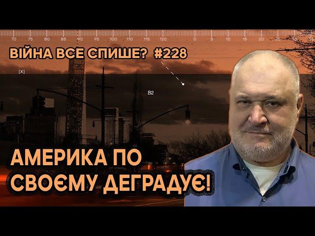 Чому немає реакції американців на обійми Трампа з Путіним? Америка по своєму деградує?