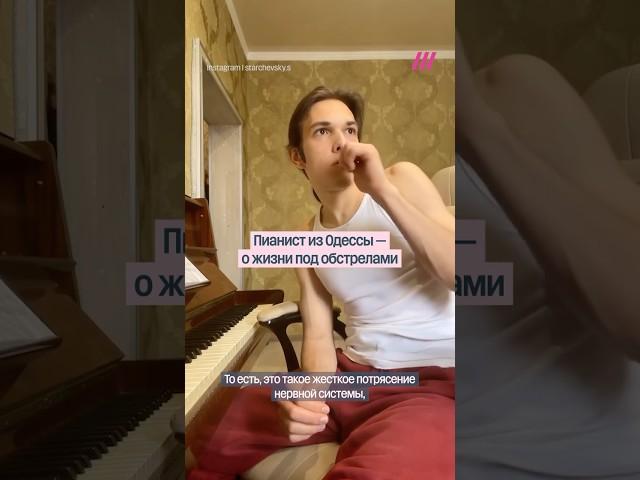 «Люди не должны к такому привыкать». Пианист из Одессы о жизни под обстрелами