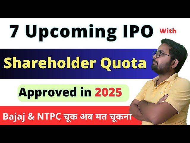 Upcoming IPO with Shareholders Quota | All Details | Upcoming IPO in Jan 2025 | Ather IPO | Ankur