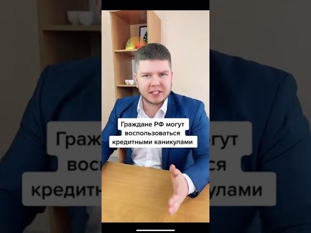 Если вам нечем платить кредиты - пройдите процедуру банкротства или возьмите кредитные каникулы!