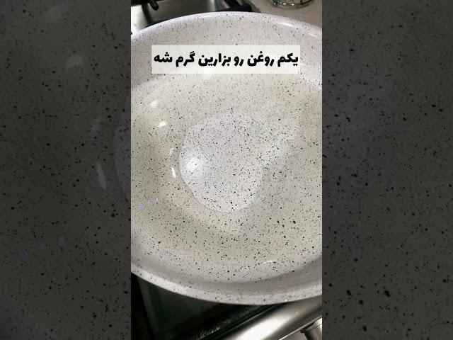 سرخ كردن بادمجان با روغن كم | Fry eggplant with a little oil