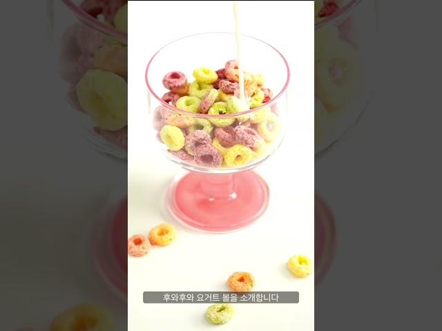 엔디어디자인 후와후와 요거트볼