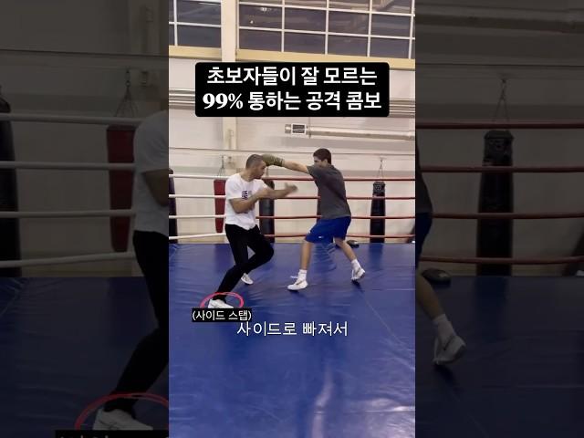 무조건 실전에서 99%통하는 공격 스킬 #복싱 #boxing