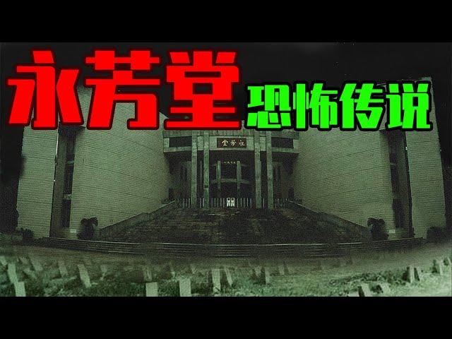 【邓肯】某大学灵异传说——大门开一次死一个教授？！