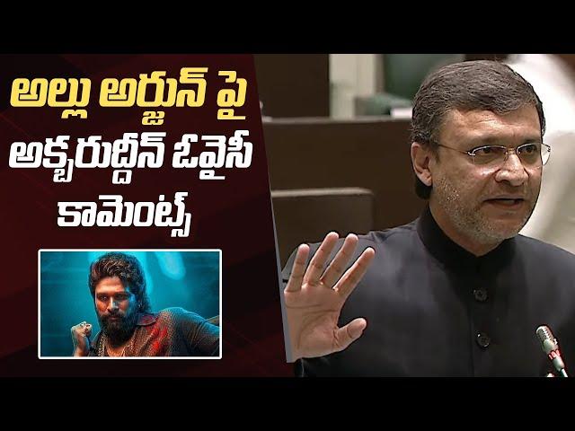 MIM MLA Akbaruddin Owaisi Serious Comments On Allu Arjun Over Sandhya Theatre Issue | Manastars