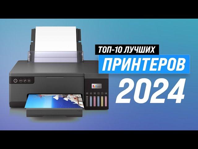 Top 10: Best Laser and Inkjet Printers | Ranking 2024  Which Printer to Buy for Home?