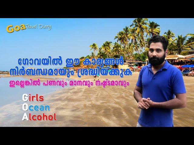 ഗോവയിൽ ശ്രദ്ധിക്കേണ്ട കാര്യങ്ങൾ | Goa Guidelines Malayalam | Goa Trip Details Malayalam | Goa 2022