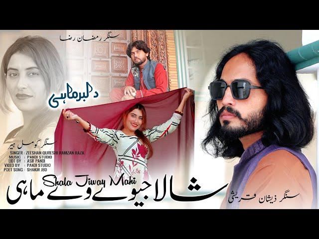 Shala Jiway Way Mahi ( Official Video ) Zeeshan Qureshi | Ramzan Raza | Komal Heer