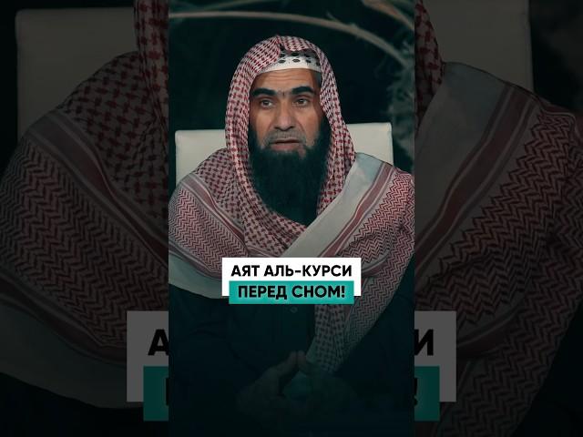 Что будет, если Аят Аль-Курси ЧИТАТЬ ПЕРЕД СНОМ? | Шейх Халид Аль-Фулейдж