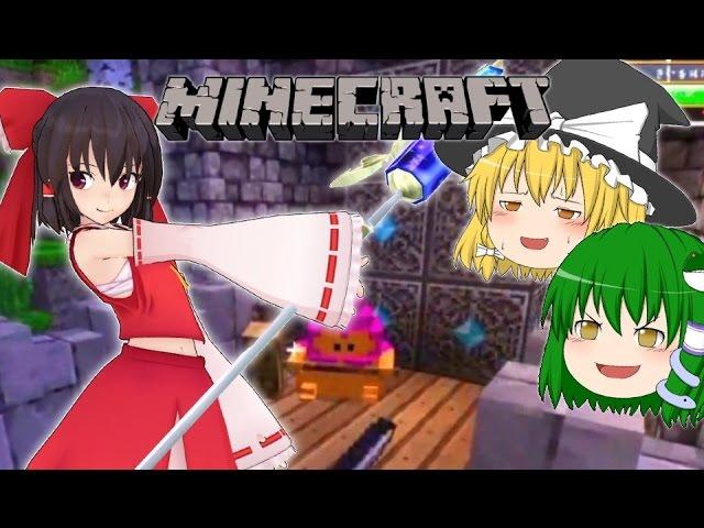 【ゆっくり実況】勇者になるマインクラフト #3【ゆっくり実況プレイ】【ドラクエmod】