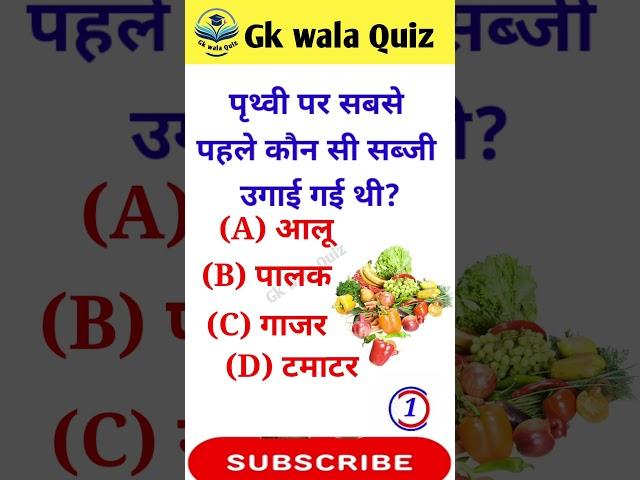 Gk Question || Gk Questions And Answers || General Knowledge || Gk wala Quiz ||