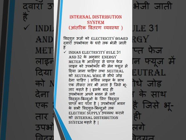 Types of Internal Distribution system in Electrical Wiring #wiring #electricaltutorials #earthing