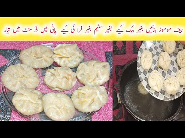 Soft & Spicy Beef Momos in Water | No Fry, No Oil Recipe by chef perveen Akhtar
