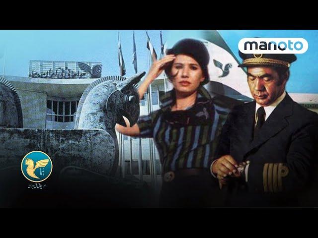 Iran Air - Homa | هواپیمایی ملی ایران - هما
