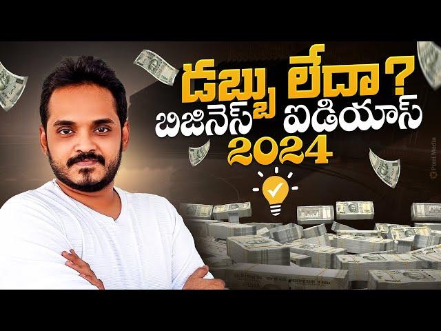 How To Start a Business Without Money ? Zero Investment Business Ideas in Telugu #business